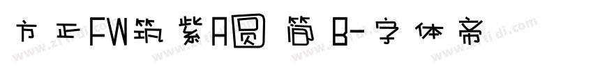 方正FW筑紫A圆 简 B字体转换